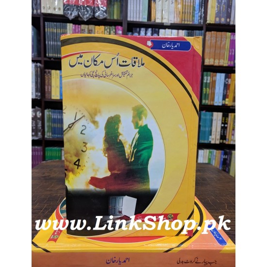 Mulaqat Us Makan Main - ملاقات اس مکان میں Mulaqat Us Makan Main - ملاقات اس مکان میں