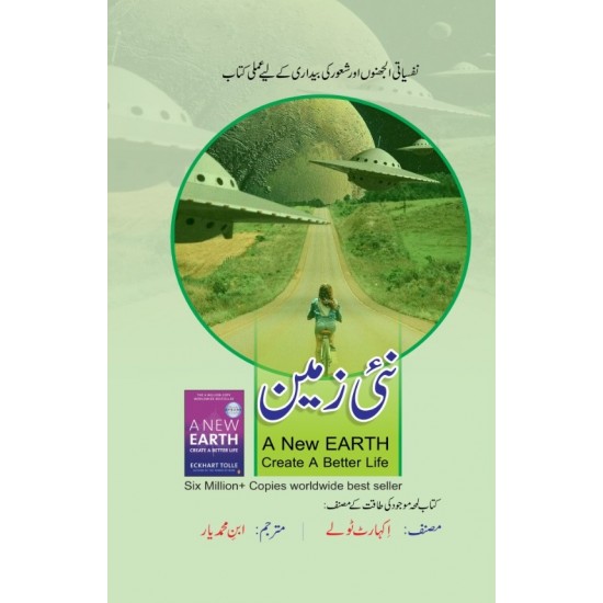 Nai Zameen - نئی زمین Nai Zameen - نئی زمین