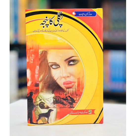Paghli Ka Punja - پگلی کا پنجہ Paghli Ka Punja - پگلی کا پنجہ
