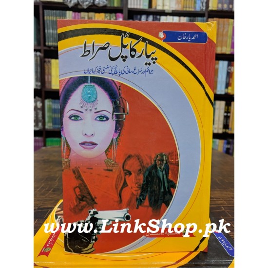 Payar Ka Pul Sarat - پیار کا پل صراط Payar Ka Pul Sarat - پیار کا پل صراط