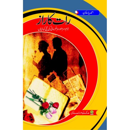 Raat Ka Raaz - رات کا راز Raat Ka Raaz - رات کا راز