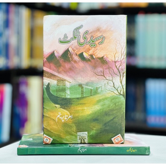 Raseedi Ticket (Normal Edition) - رسیدی ٹکٹ Raseedi Ticket (Normal Edition) - رسیدی ٹکٹ