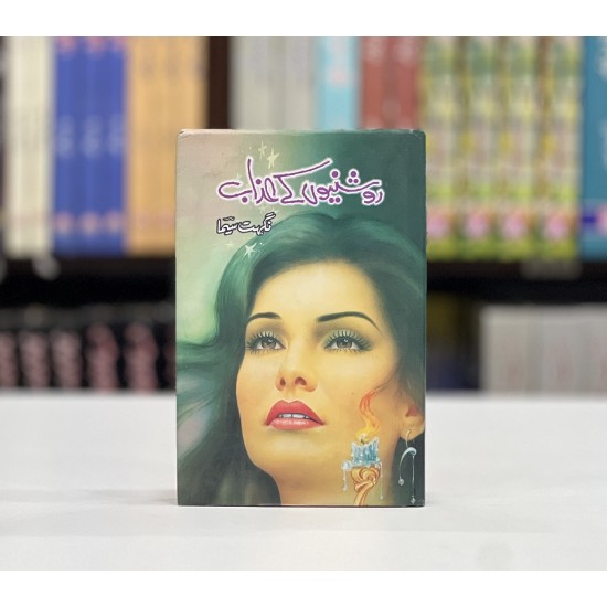 Roshnion Kay Azab - روشنیوں کے عذاب Roshnion Kay Azab - روشنیوں کے عذاب