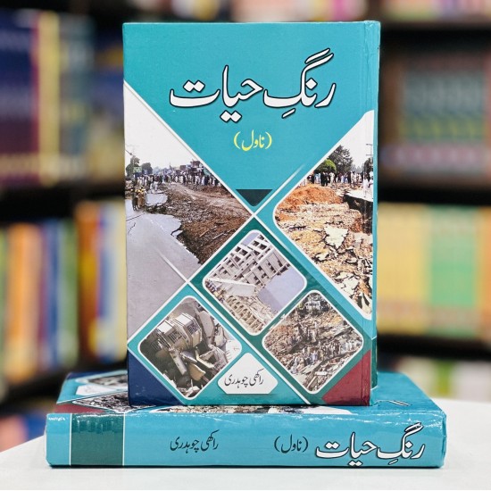 Rungh e Hayat - رنگ حیات Rungh e Hayat - رنگ حیات