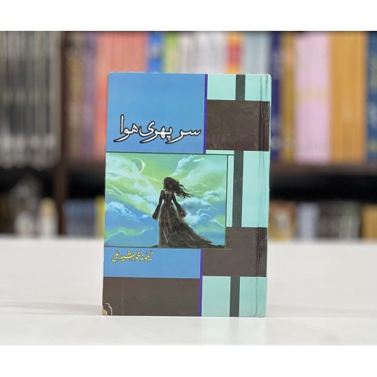 Sar Phiri Hawa - سر پھری ہوا Sar Phiri Hawa - سر پھری ہوا