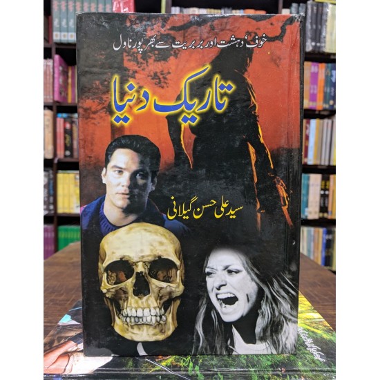 Tareek Dunia - تاریک دنیا Tareek Dunia - تاریک دنیا