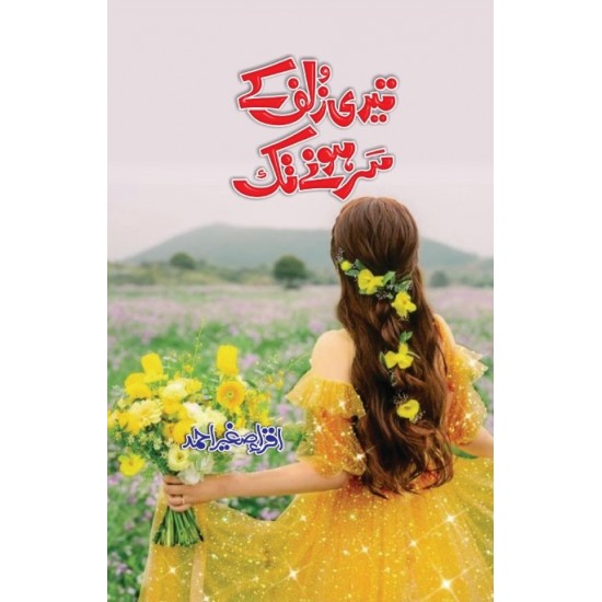 Teri Zulf Kay Sar Hony Tak - تیری زلف کے سر ہونے تک Teri Zulf Kay Sar Hony Tak - تیری زلف کے سر ہونے تک