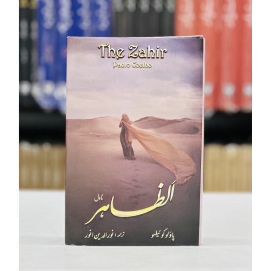Al Zahir (Urdu Translation) - الظاہر Al Zahir (Urdu Translation) - الظاہر