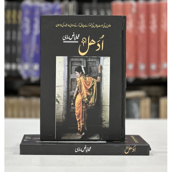 Udhal - ادھل Udhal - ادھل