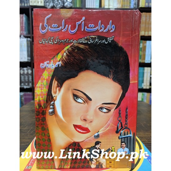 Waardat Us Rat Ki - واردات اس رات کی Waardat Us Rat Ki - واردات اس رات کی