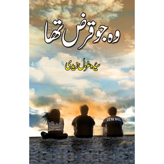 Wo Jo Qarz Tha - وہ جو قرض تھا Wo Jo Qarz Tha - وہ جو قرض تھا