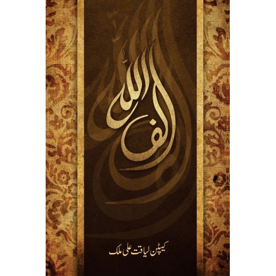 Alif Allah - الف اللہ Alif Allah - الف اللہ