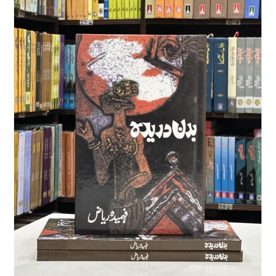 Badan Dareeda - بدن دریدہ Badan Dareeda - بدن دریدہ