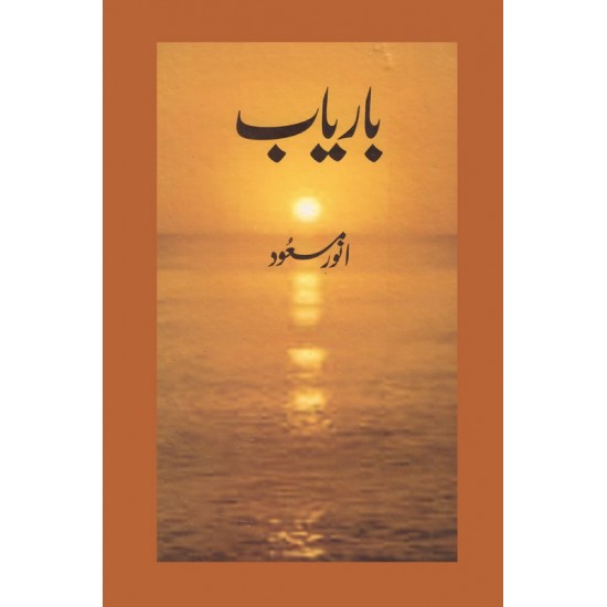 Baryab - باریاب Baryab - باریاب