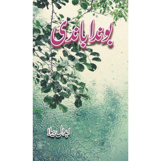 Bonda Bandi - بوندا باندی Bonda Bandi - بوندا باندی