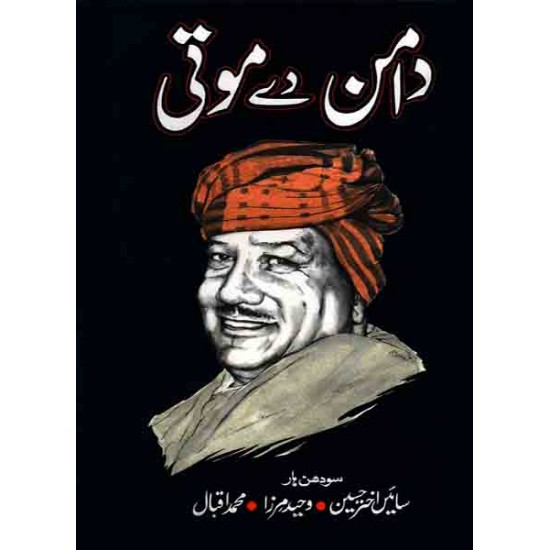 Daman Day Moti - دامن دے موتی Daman Day Moti - دامن دے موتی