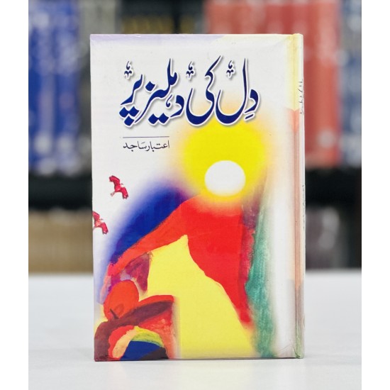 Dil Ki Dehleez Par - دل کی دہلیز پر Dil Ki Dehleez Par - دل کی دہلیز پر