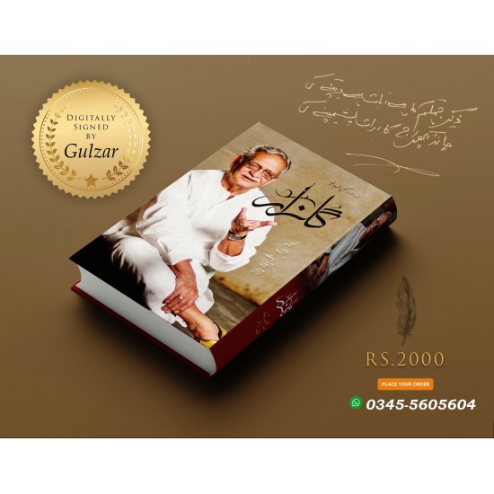 Gulzar (Signed Copy) - گلزار: نظمیں، غزلیں، گیت، تروینی، تراجم Gulzar (Signed Copy) - گلزار: نظمیں، غزلیں، گیت، تروینی، تراجم