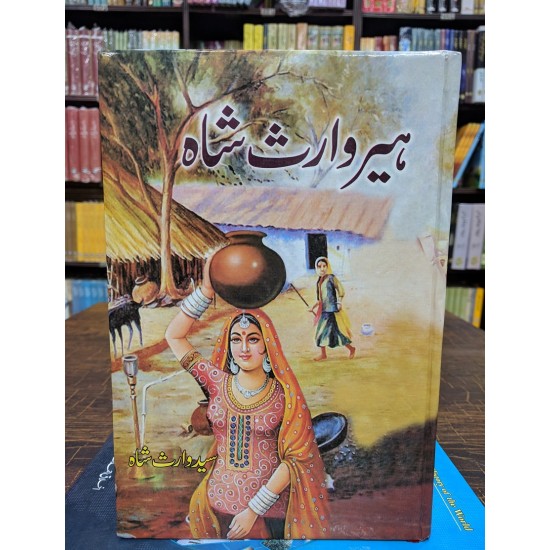 Heer Waris Shah - ہیر وارث شاہ Heer Waris Shah - ہیر وارث شاہ