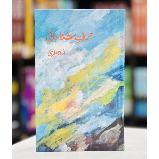 Hurf e Shanasai - حرف شناسائی Hurf e Shanasai - حرف شناسائی