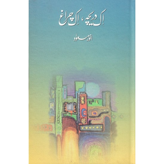Ik Darecha Ik Chirag - اک دریچہ اک چراغ Ik Darecha Ik Chirag - اک دریچہ اک چراغ