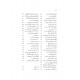 Intikhab Gazliat Mir - انتخاب غزلیات میر