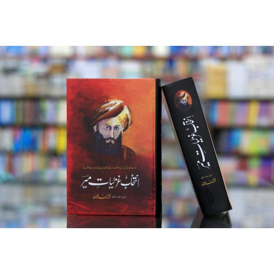 Intikhab Gazliat Mir - انتخاب غزلیات میر Intikhab Gazliat Mir - انتخاب غزلیات میر