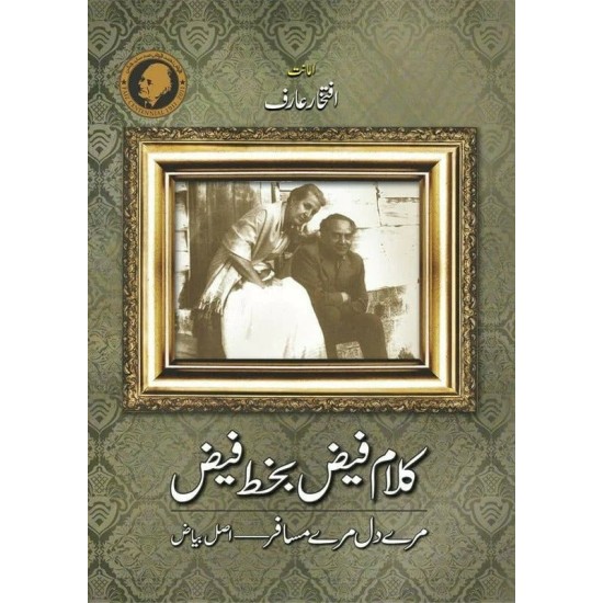 Kalam e Faiz Bakhat Faiz - کلام فیض بخط فیض Kalam e Faiz Bakhat Faiz - کلام فیض بخط فیض