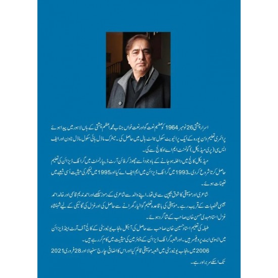 Kari Dhoop By Israr Chishti - کڑی دھوپ Kari Dhoop By Israr Chishti - کڑی دھوپ