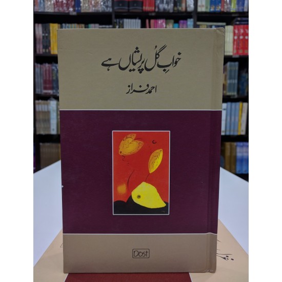 Khawab e Gul Paryshan Hay - خواب گل پریشاں ہے Khawab e Gul Paryshan Hay - خواب گل پریشاں ہے