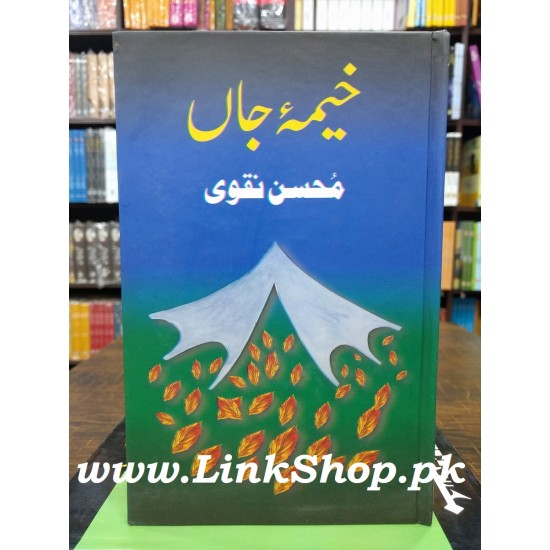 Khema e Jan - خیمہ جاں Khema e Jan - خیمہ جاں