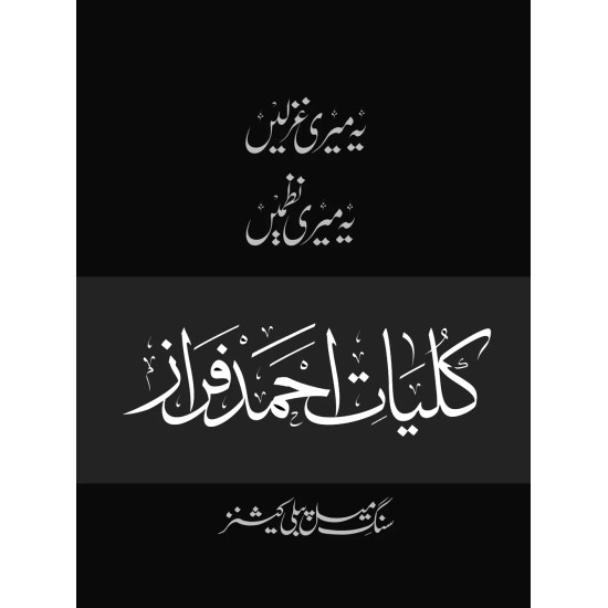 Kulyat e Ahmad Faraz - کلیات احمد فراز Kulyat e Ahmad Faraz - کلیات احمد فراز