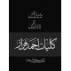 Kulyat e Ahmad Faraz - کلیات احمد فراز Kulyat e Ahmad Faraz - کلیات احمد فراز