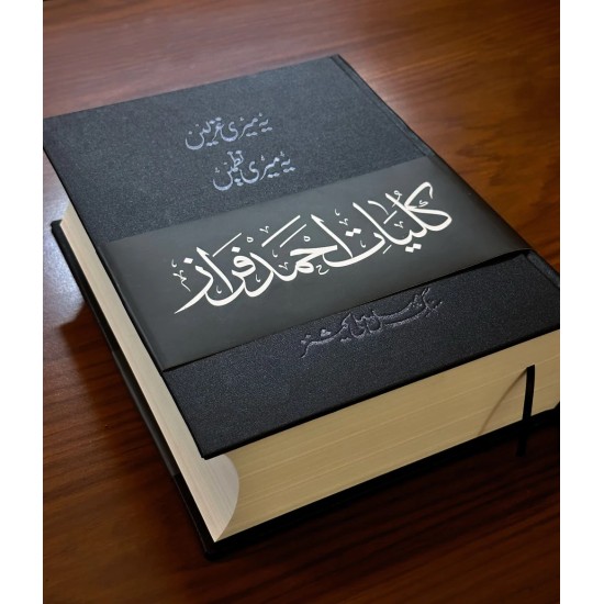 Kulyat e Ahmad Faraz - کلیات احمد فراز Kulyat e Ahmad Faraz - کلیات احمد فراز