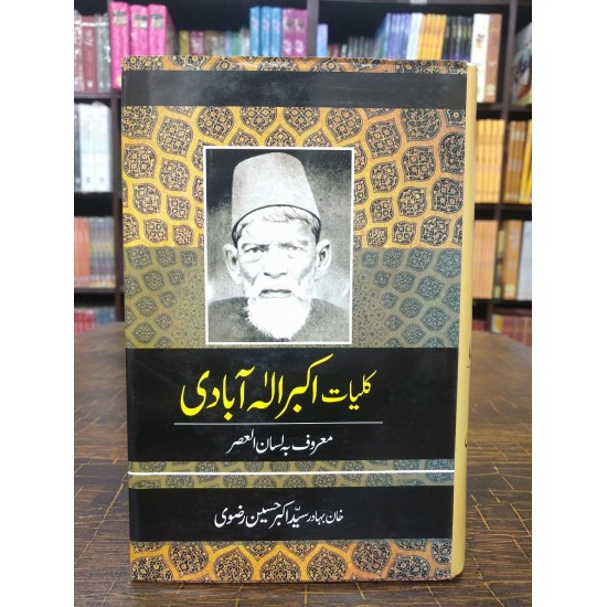 Kulyat e Akbar Allahabadi - کلیات اکبر الٰہ آبادی Kulyat e Akbar Allahabadi - کلیات اکبر الٰہ آبادی