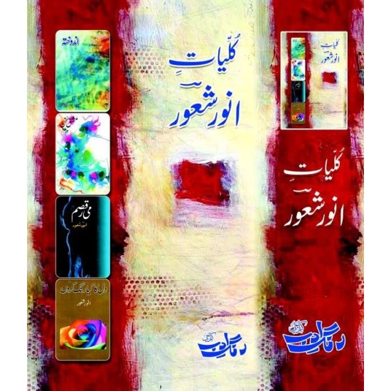 Kulyat e Anwar Shuoor - کلیات انور شعور Kulyat e Anwar Shuoor - کلیات انور شعور