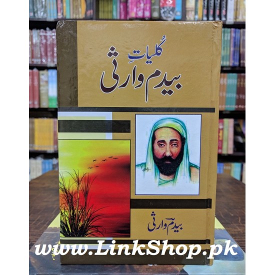 Kulyat e Bedam Warsi - کلیات بیدم وارثی Kulyat e Bedam Warsi - کلیات بیدم وارثی