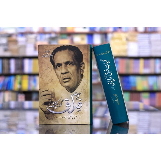 Kulyat e Firaq Gorakhpuri - کلیات فراق گورکھپوری Kulyat e Firaq Gorakhpuri - کلیات فراق گورکھپوری