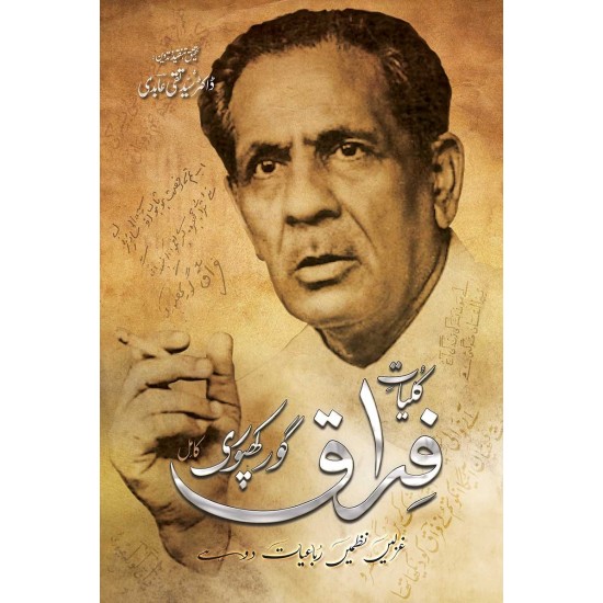 Kulyat e Firaq Gorakhpuri - کلیات فراق گورکھپوری Kulyat e Firaq Gorakhpuri - کلیات فراق گورکھپوری