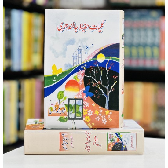 Kulyat e Hafeez Jalandhari - کلیات حفیظ جالندھری Kulyat e Hafeez Jalandhari - کلیات حفیظ جالندھری