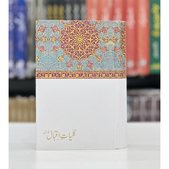 Kulyat e Iqbal (Farsi) - Iqbal Academy Edition - کلیات اقبال - فارسی Kulyat e Iqbal (Farsi) - Iqbal Academy Edition - کلیات اقبال - فارسی