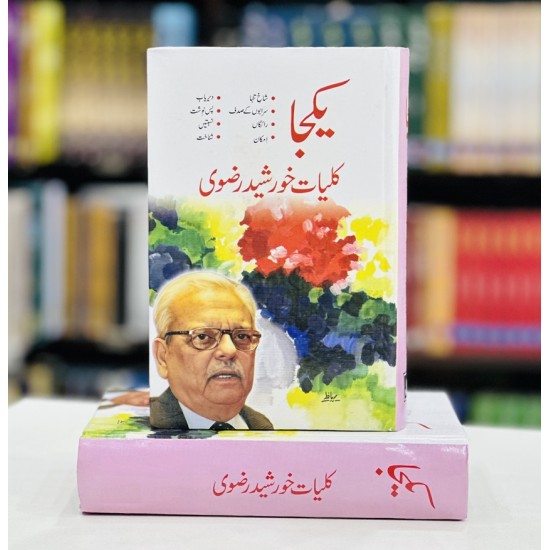 Kulyat e Khurshid Rizvi (8 Books Combined Edition) - یکجا کلیات خورشید رضوی Kulyat e Khurshid Rizvi (8 Books Combined Edition) - یکجا کلیات خورشید رضوی