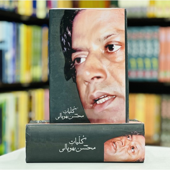 Kulyat e Mohsin Bhopali - کلیات محسن بھوپالی Kulyat e Mohsin Bhopali - کلیات محسن بھوپالی