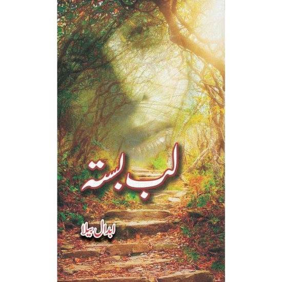 Lub Basta - لب بستہ Lub Basta - لب بستہ