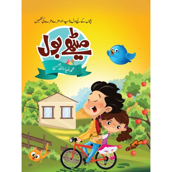 Meethy Bol - میٹھے بول Meethy Bol - میٹھے بول