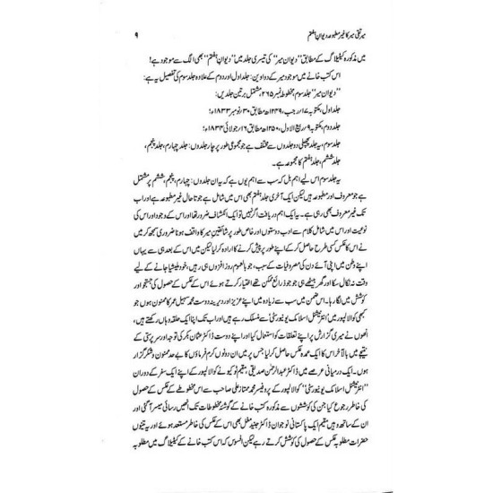 Mir Taqi Mir Ka Ghair Matbooa Diwan e Haftam - میرتقی میر کا غیر مطبوعہ دیوان ہفتم Mir Taqi Mir Ka Ghair Matbooa Diwan e Haftam - میرتقی میر کا غیر مطبوعہ دیوان ہفتم