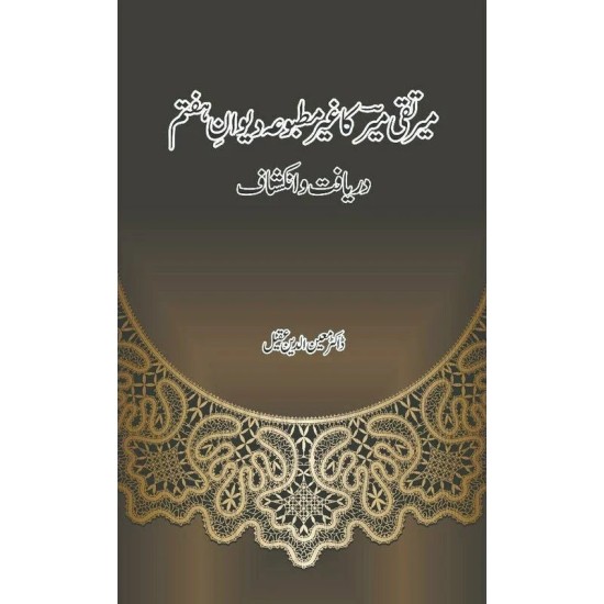 Mir Taqi Mir Ka Ghair Matbooa Diwan e Haftam - میرتقی میر کا غیر مطبوعہ دیوان ہفتم Mir Taqi Mir Ka Ghair Matbooa Diwan e Haftam - میرتقی میر کا غیر مطبوعہ دیوان ہفتم