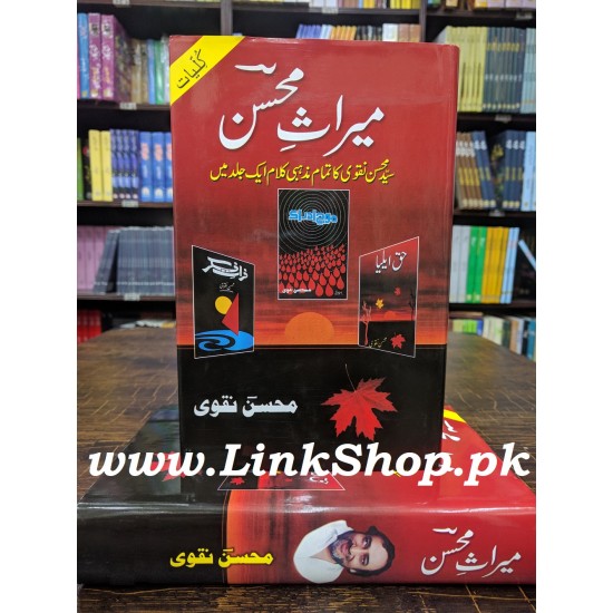Miras e Mohsin - میراث محسن Miras e Mohsin - میراث محسن