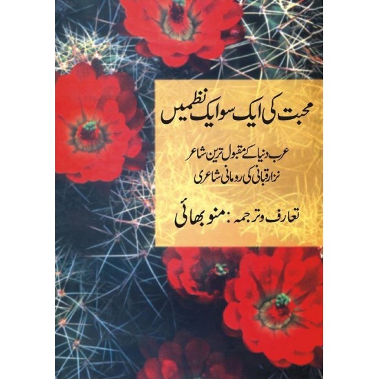 Mohabat Ki Aik So Aik Nazmain - محبت کی ایک سو ایک نظمیں Mohabat Ki Aik So Aik Nazmain - محبت کی ایک سو ایک نظمیں