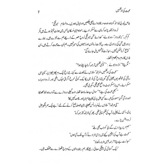 Mohabbat Ki So Nazmain - محبت کی سو نظمیں Mohabbat Ki So Nazmain - محبت کی سو نظمیں